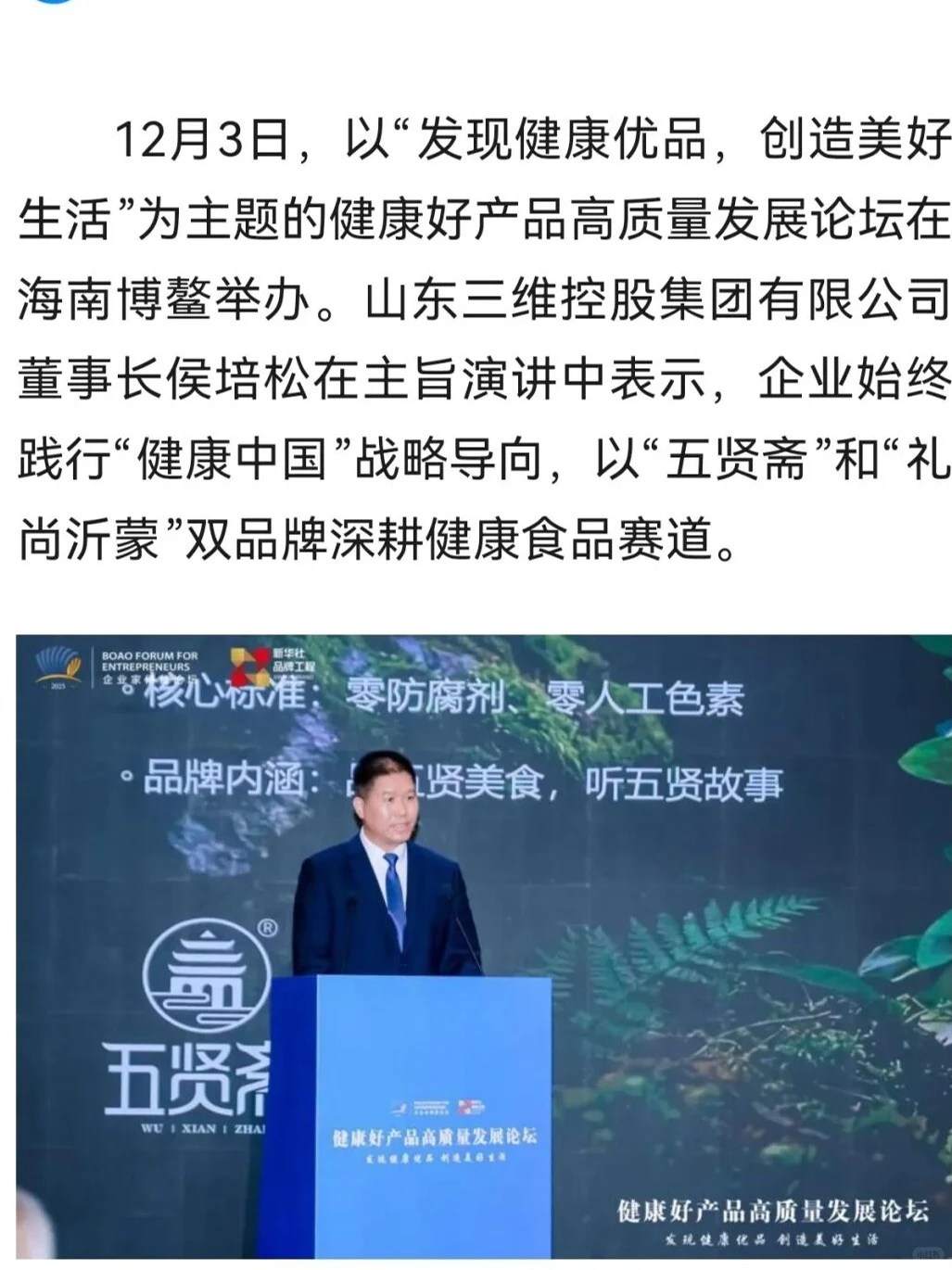五贤斋丨实施双品牌战略，深耕健康食品赛道