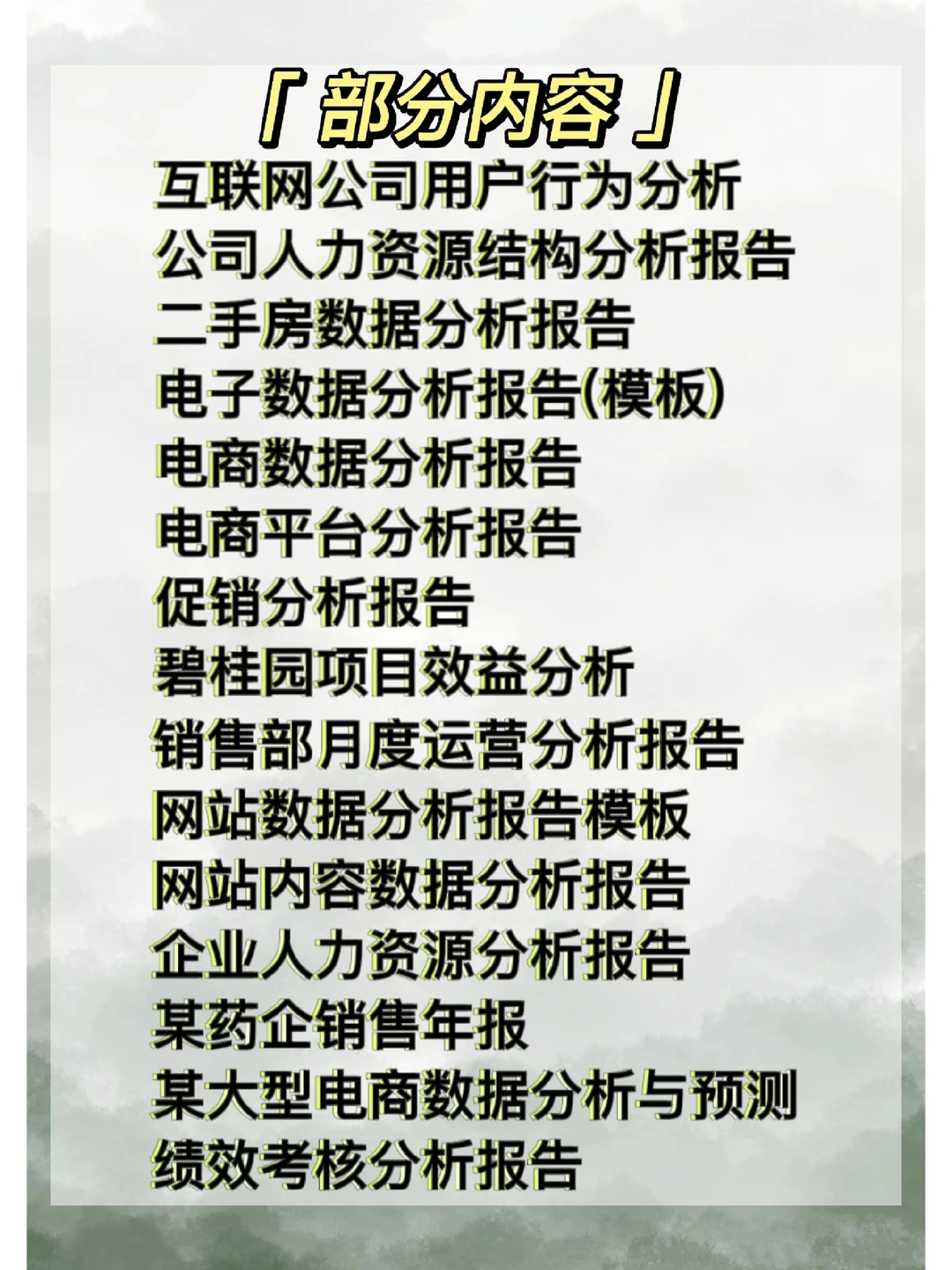 16份数据分析报告‼️超实用?快收藏❗️