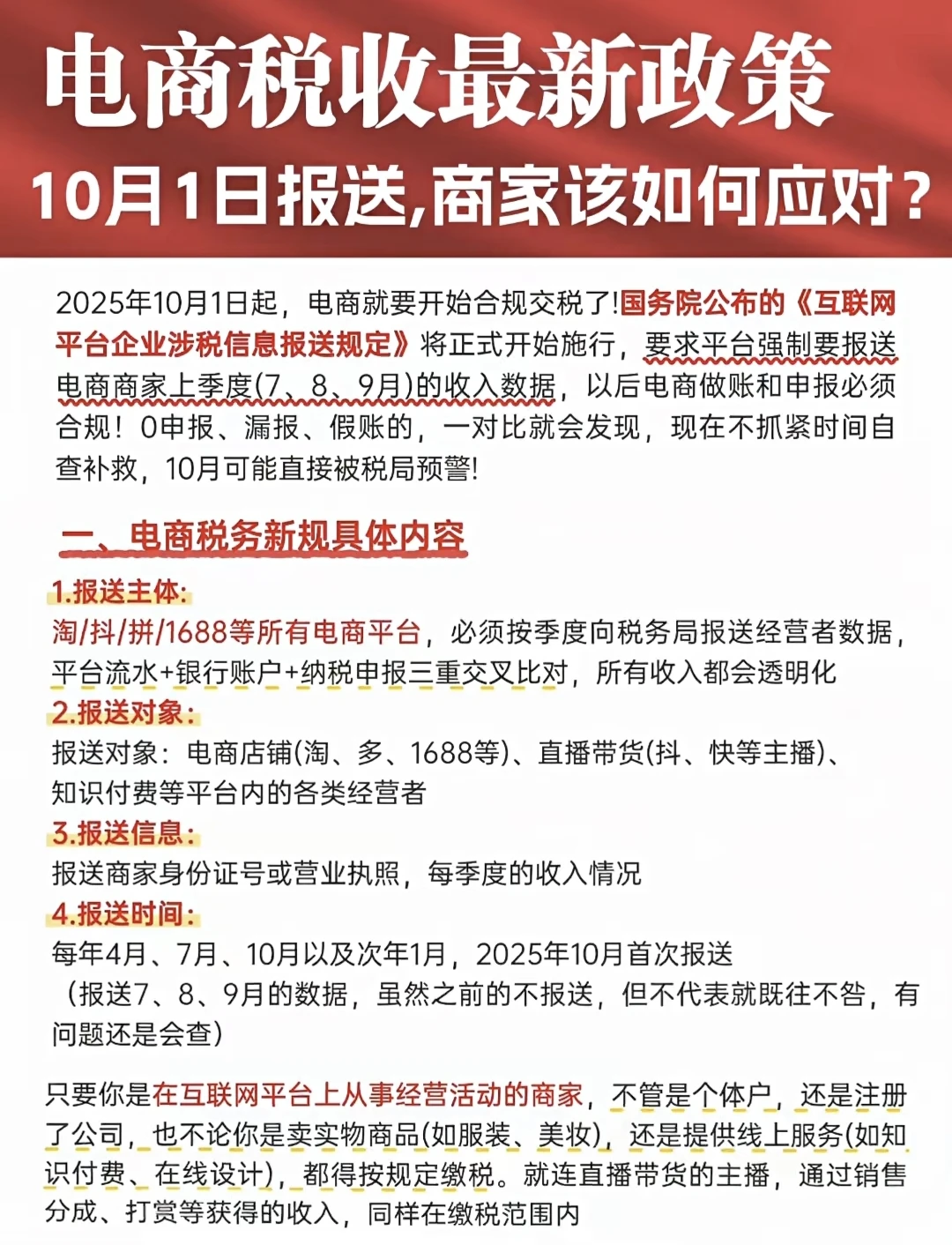25年10月起电商时代该如何交税?