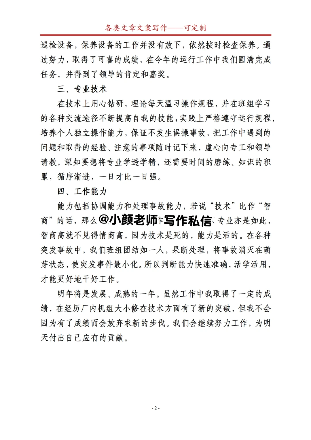 发电厂工作总结（年底了您们都需要工作总结