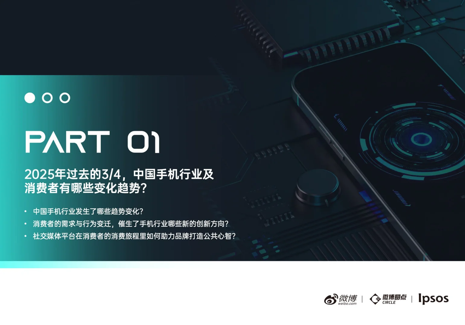 手机行业社交生态解析及热点价值洞察白皮书