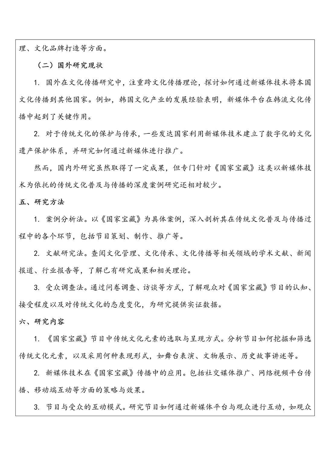 开题报告｜文化产业与管理优秀开题?