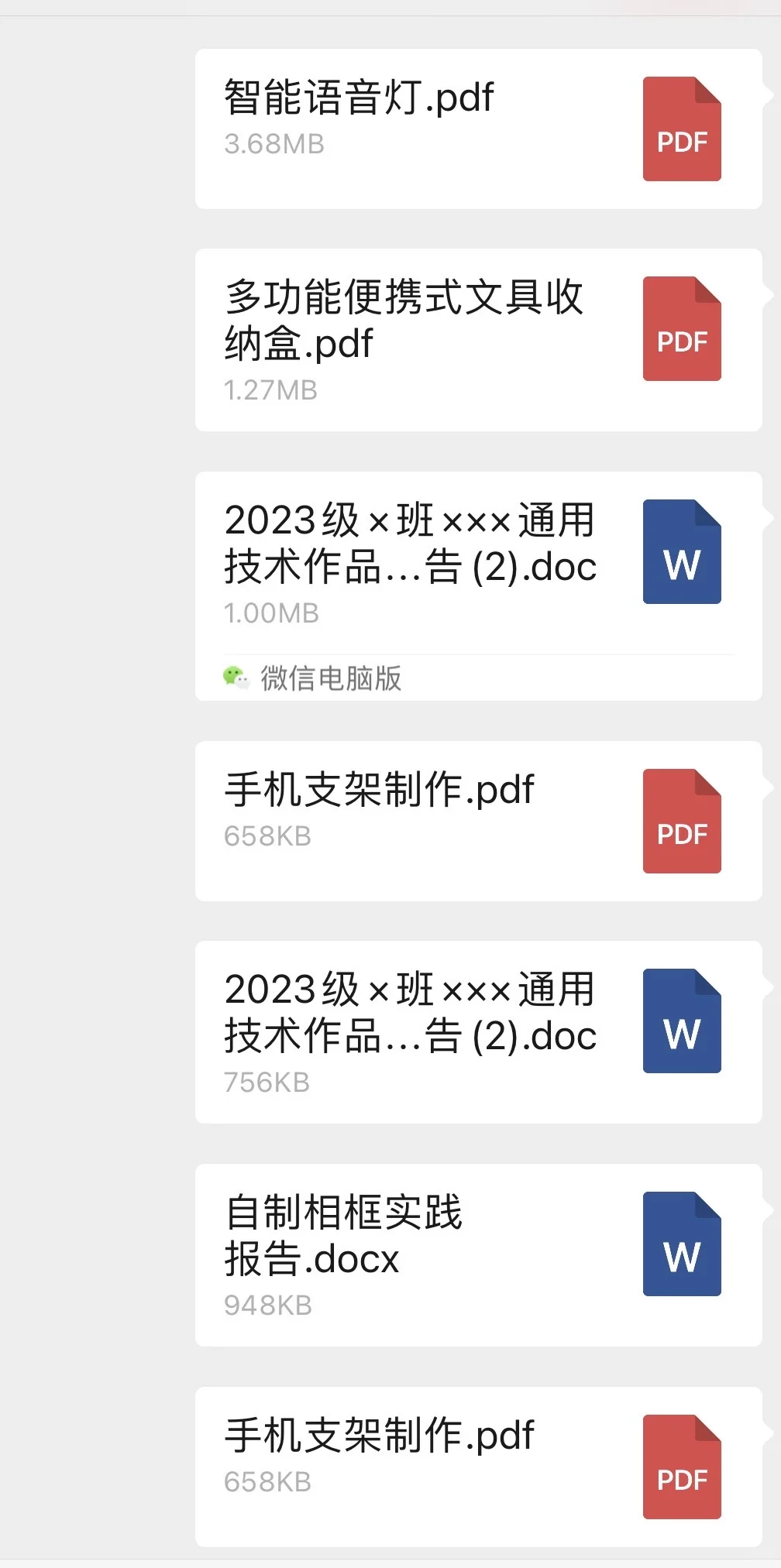 通用技术作品报告