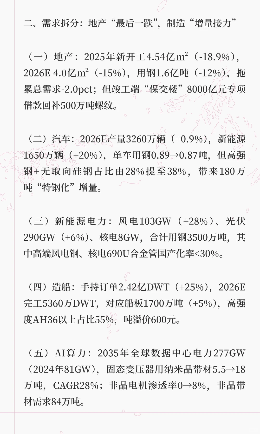 钢铁行业2026年度深度策略报告:去产能2.0