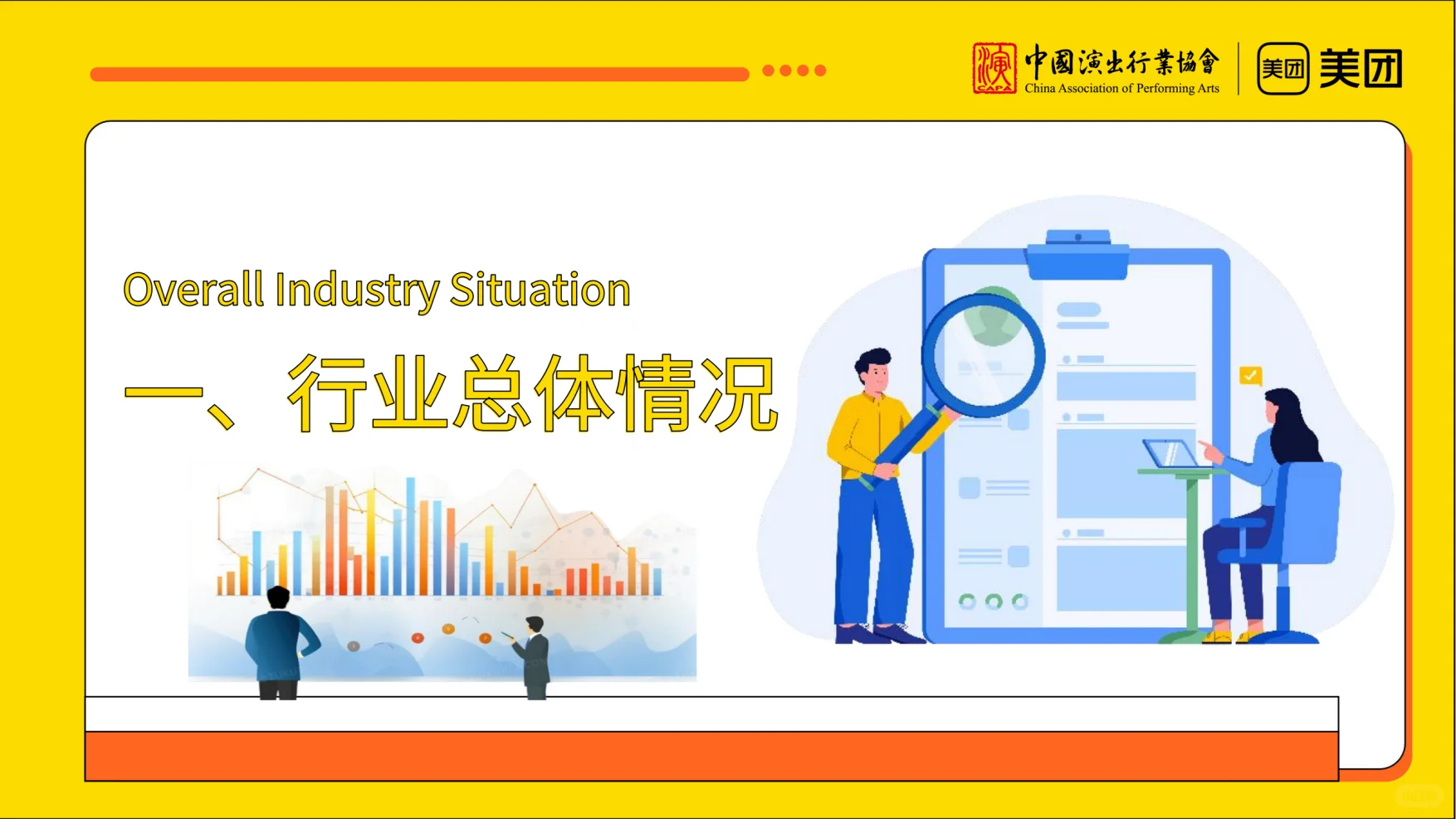 2025沉浸式演艺观察报告