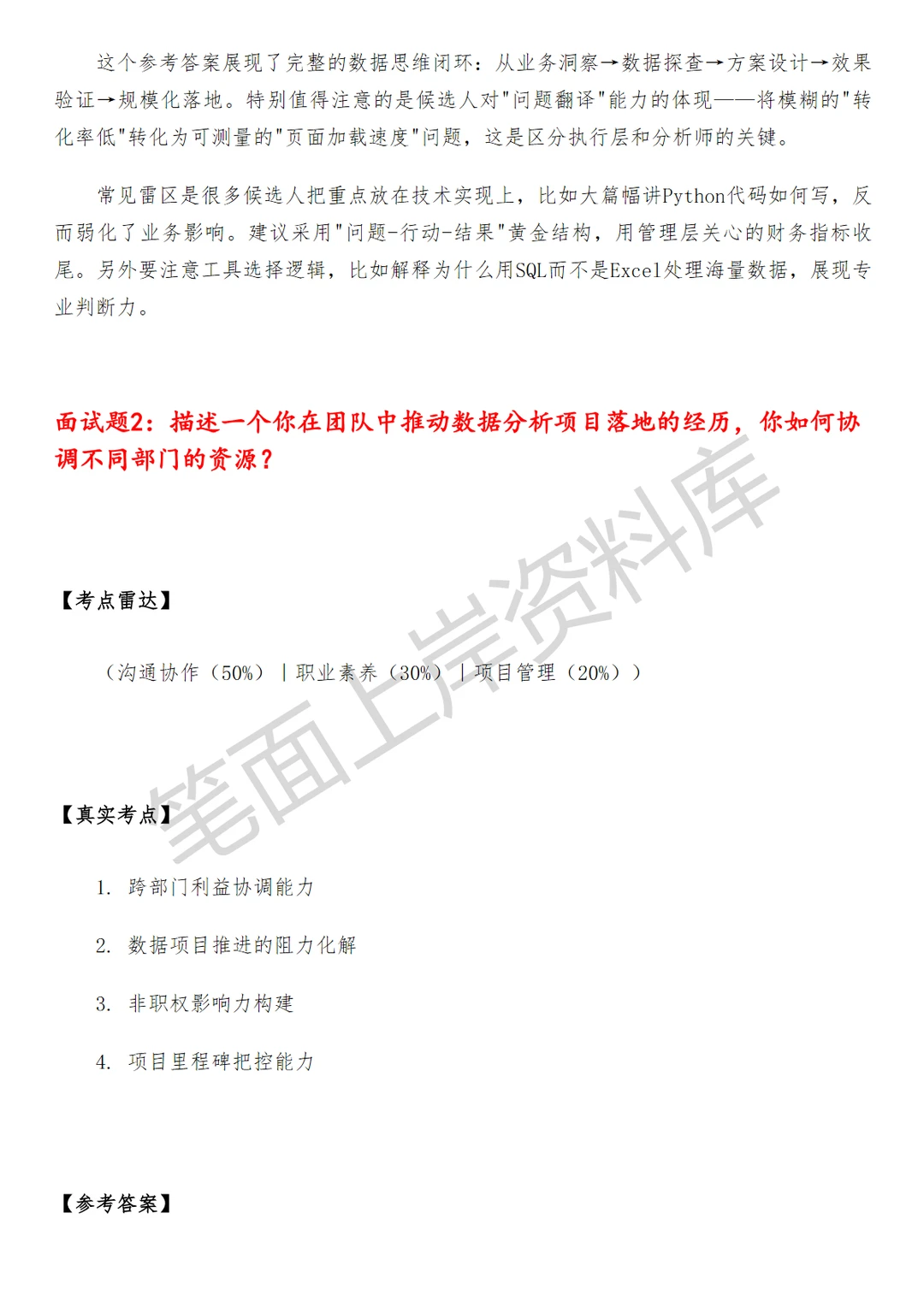 京东商业数据分析工程师
