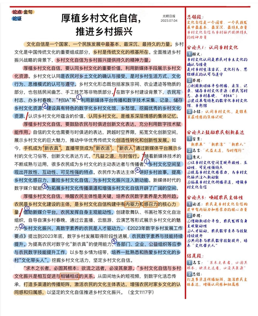 厚厚的乡村文化自信报告！