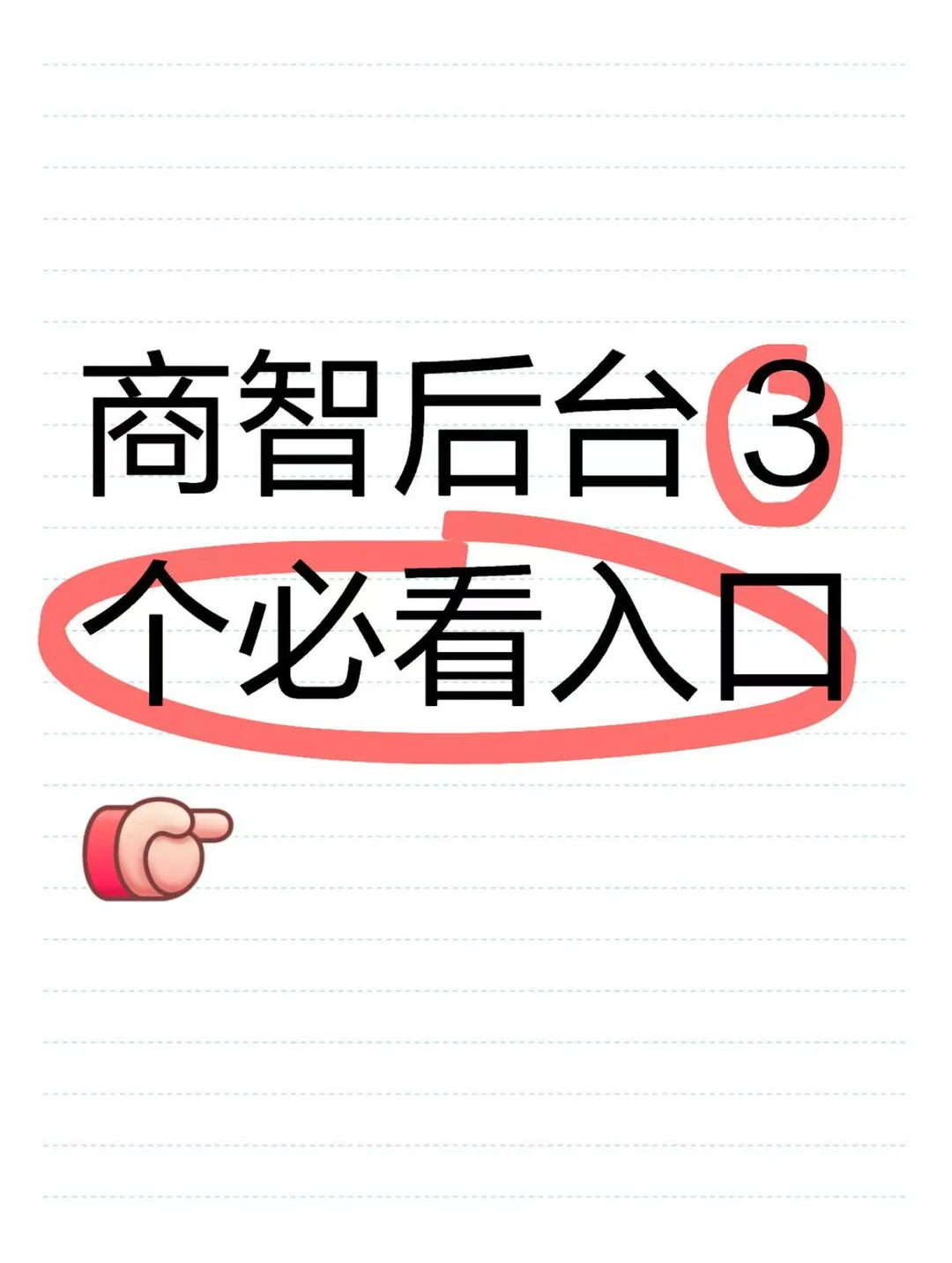 京东商智玩明白,选品赚钱超简单?