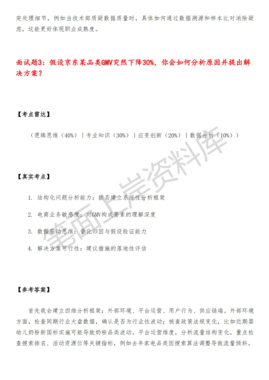 京东商业数据分析工程师