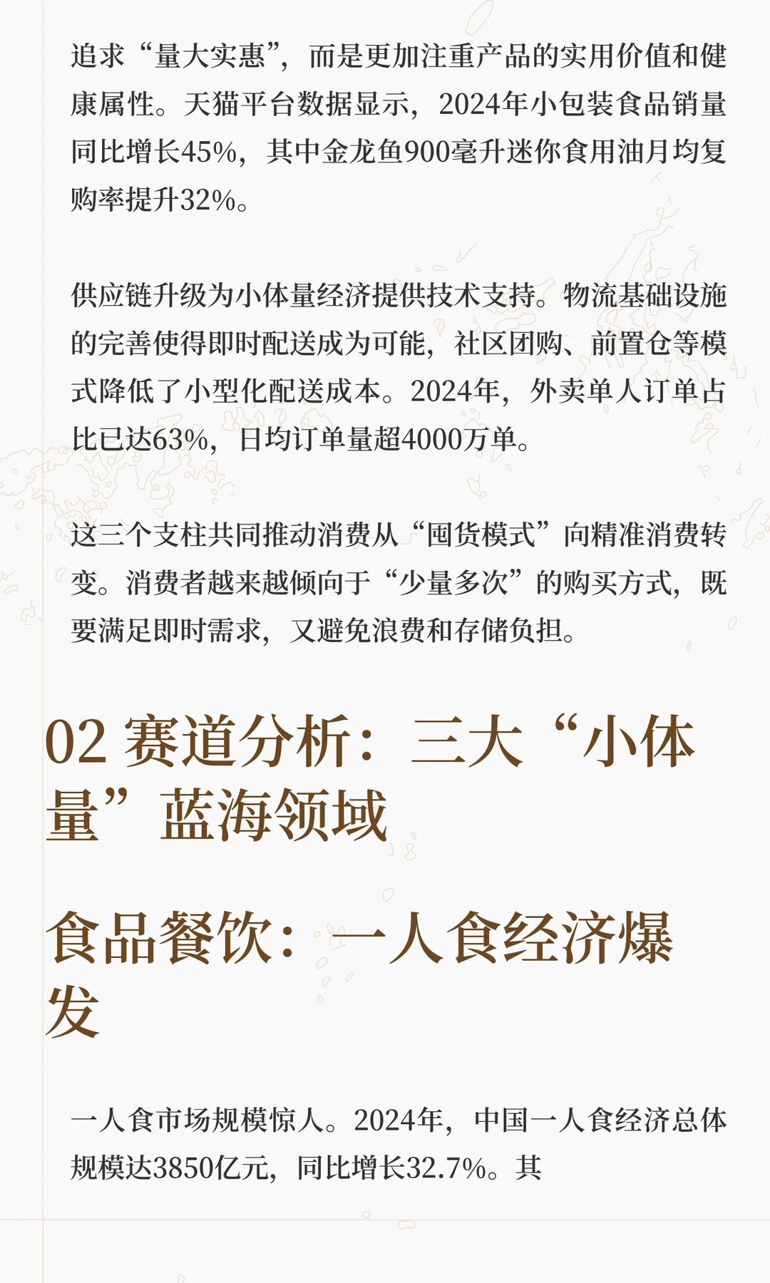 “小份装”里的大生意：2025年，如何抓住“