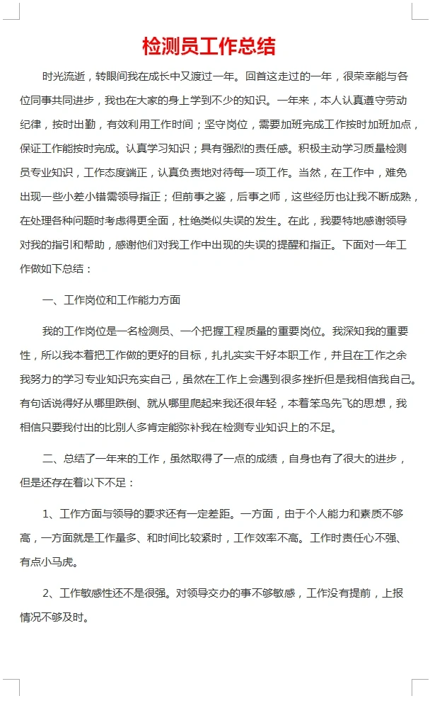案例分享，检测员半年小结