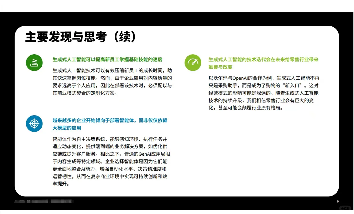 生成式人工智能零售行业白皮书