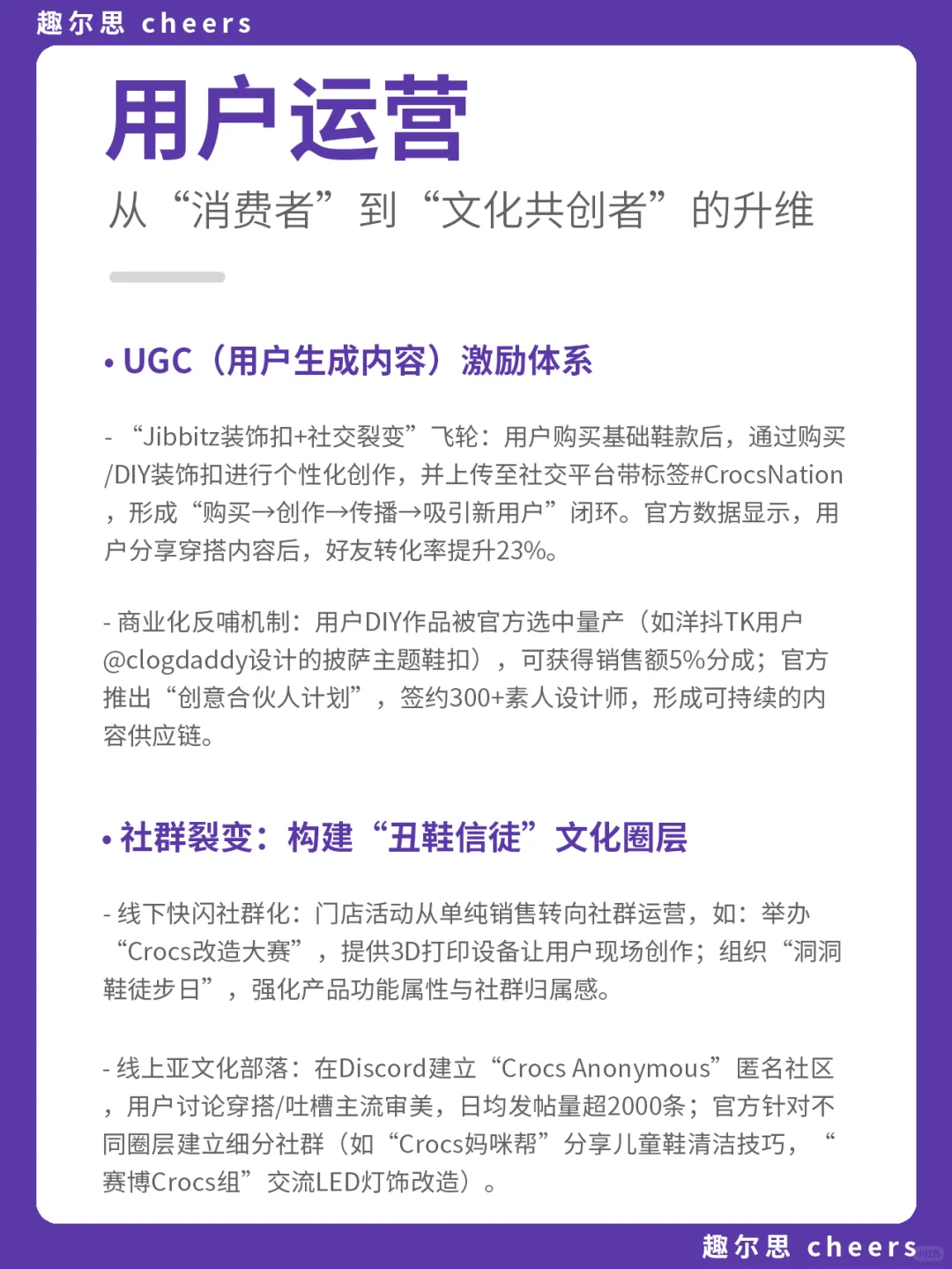 品牌案例|crocs品牌营销策略分析