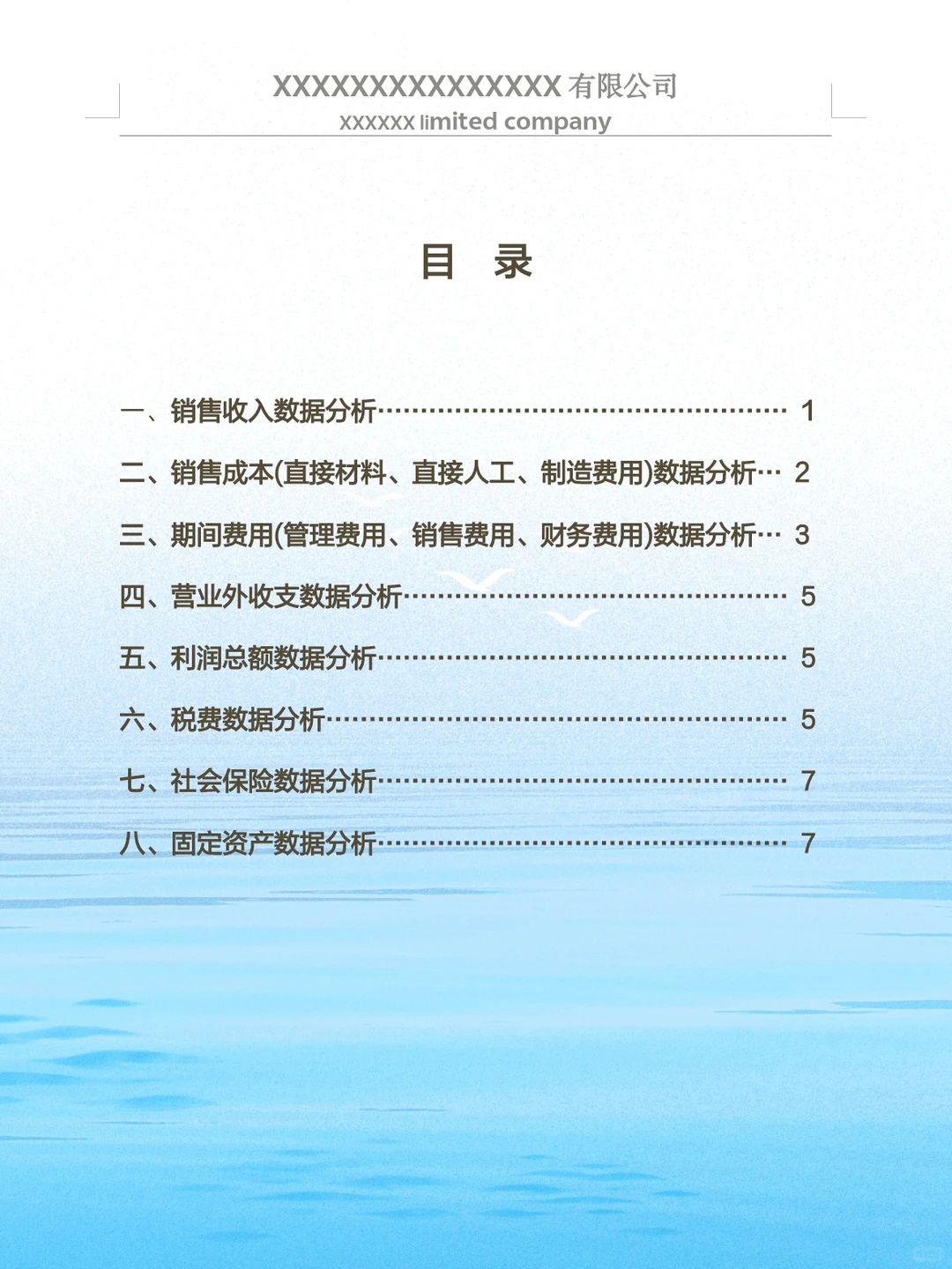 我还是头一次见到这么漂亮的财务数据分析报