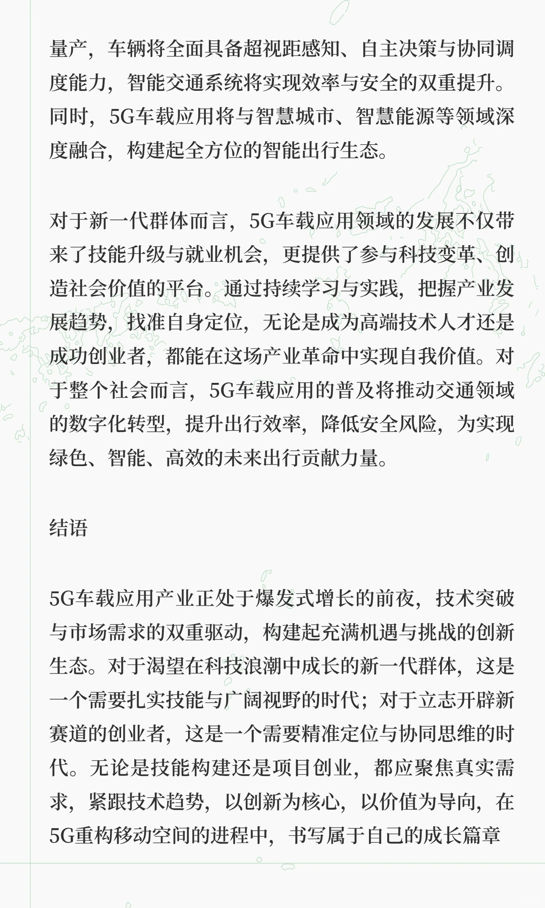 5G重构移动空间的机遇与浪潮（2）