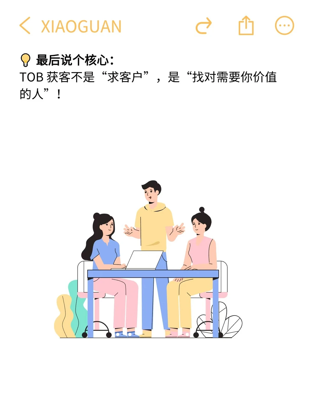 TOB销售的5种获客方式,销售新人必看