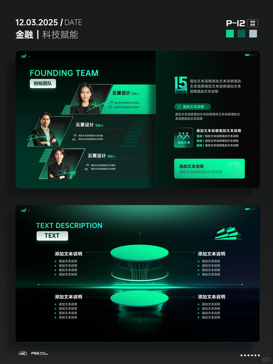 绿色金融，科技赋能｜投资理财软件发布PPT