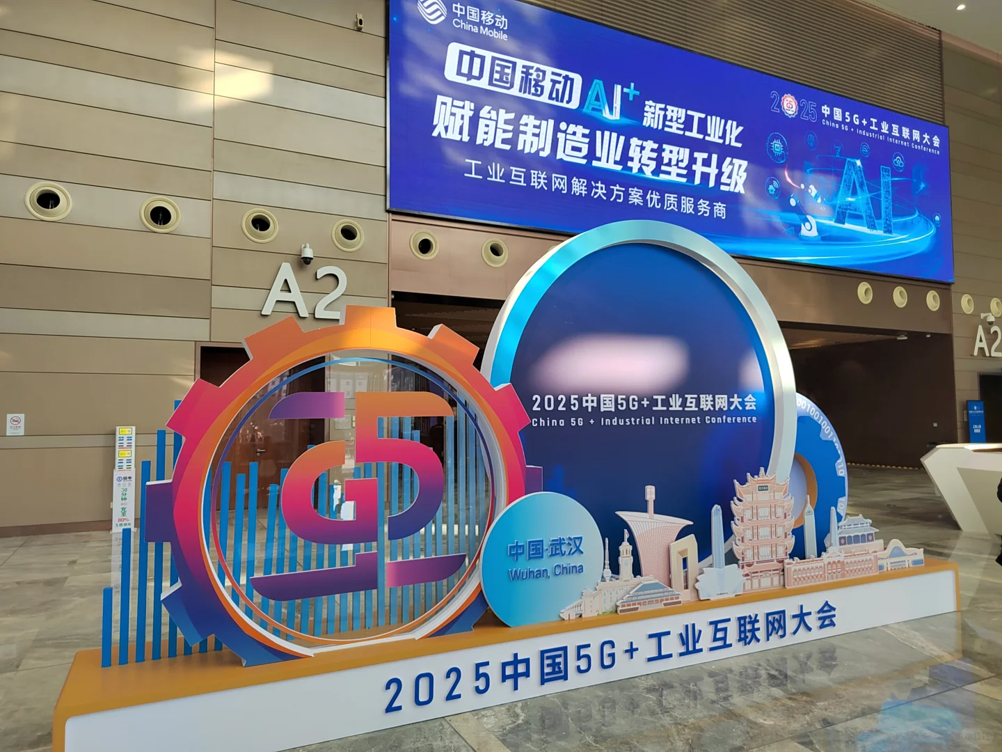中国5G+工业互联网大会