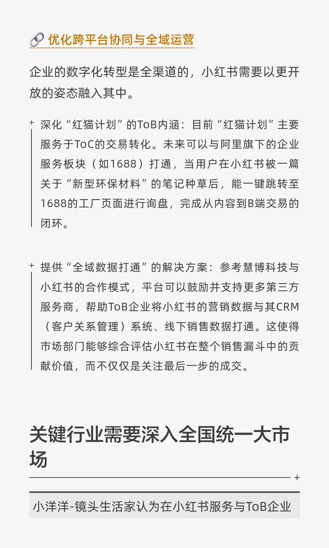 ToB企业做小红书运营 如何在小红书搞流量