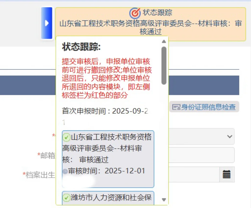 工信化领域正高材料已过关，等待评审结果