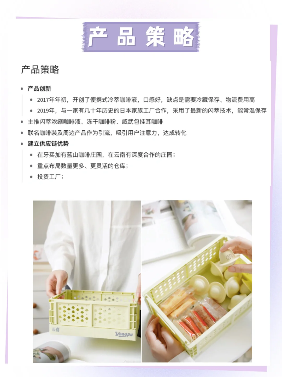 分析100个新消费品牌｜永璞咖啡4P策略分享