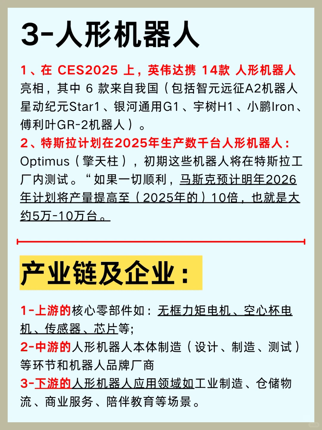 掌握五大风口行业与公司全景解读