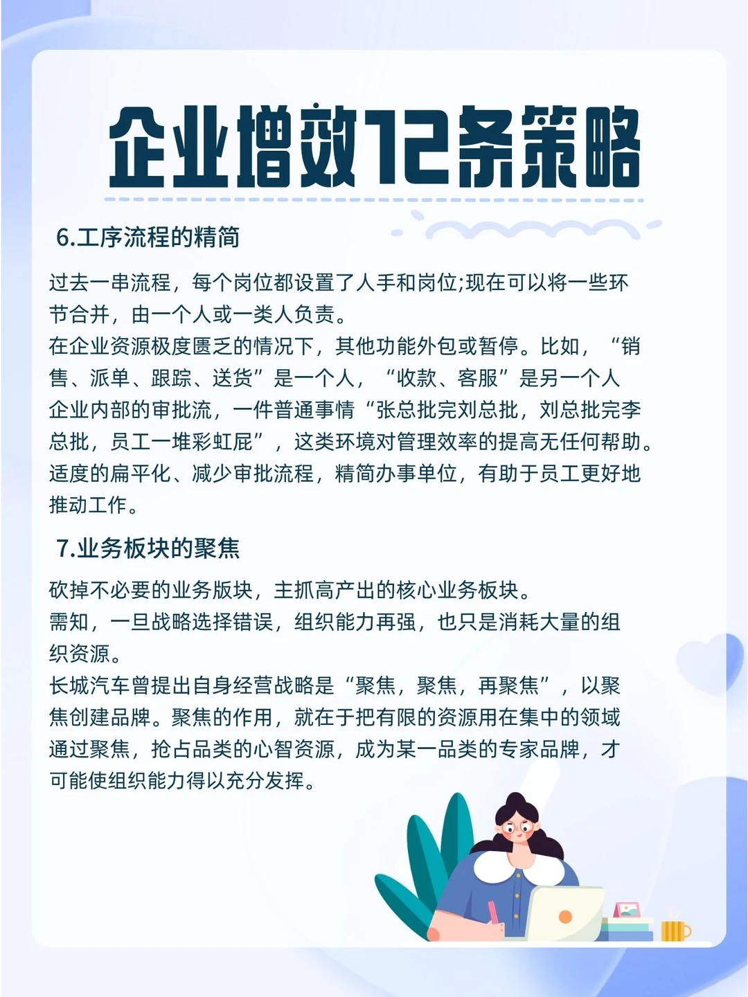 十二条策略告诉你企业如何快速增效