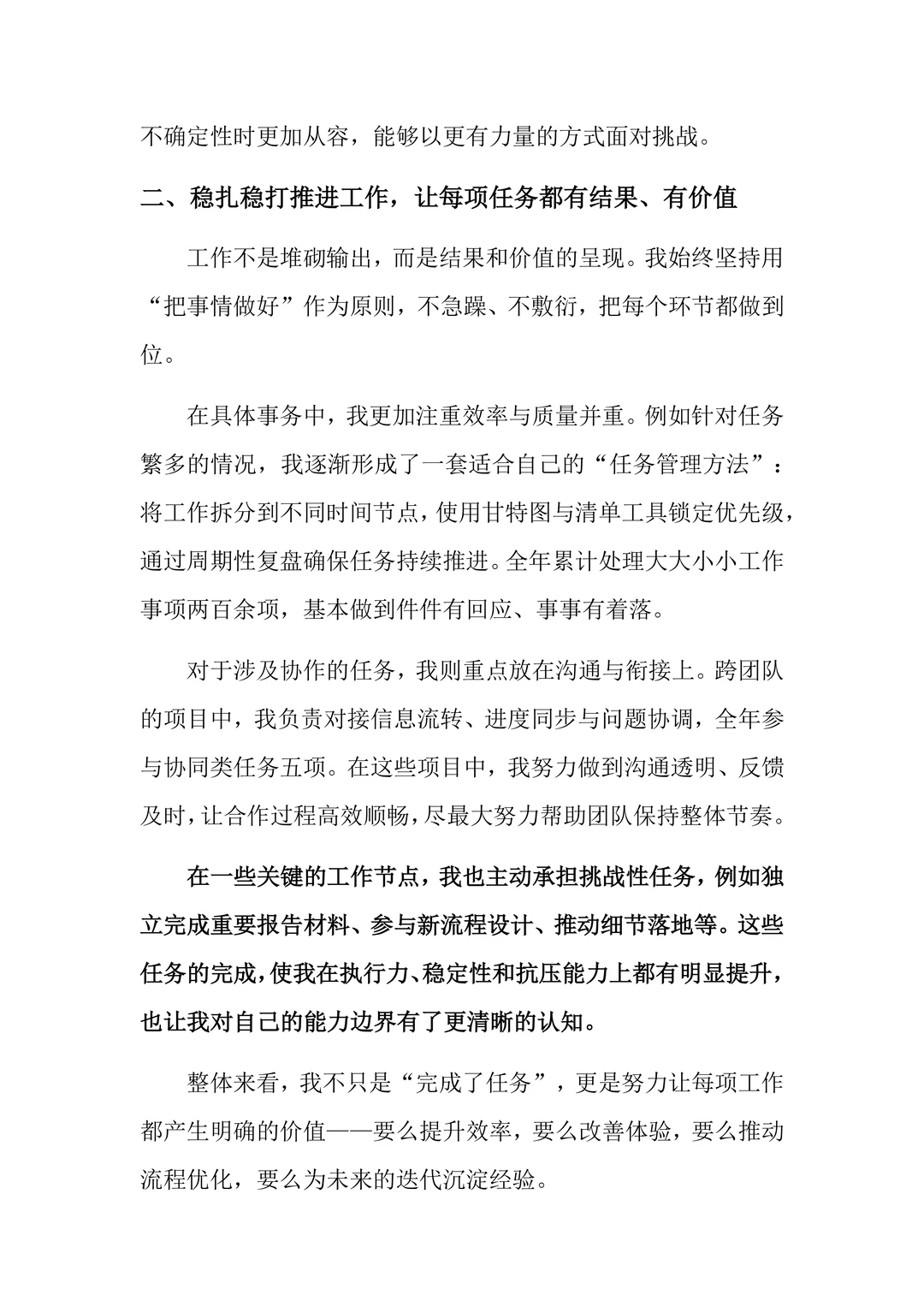 2025个人工作总结，看我这一篇就够了