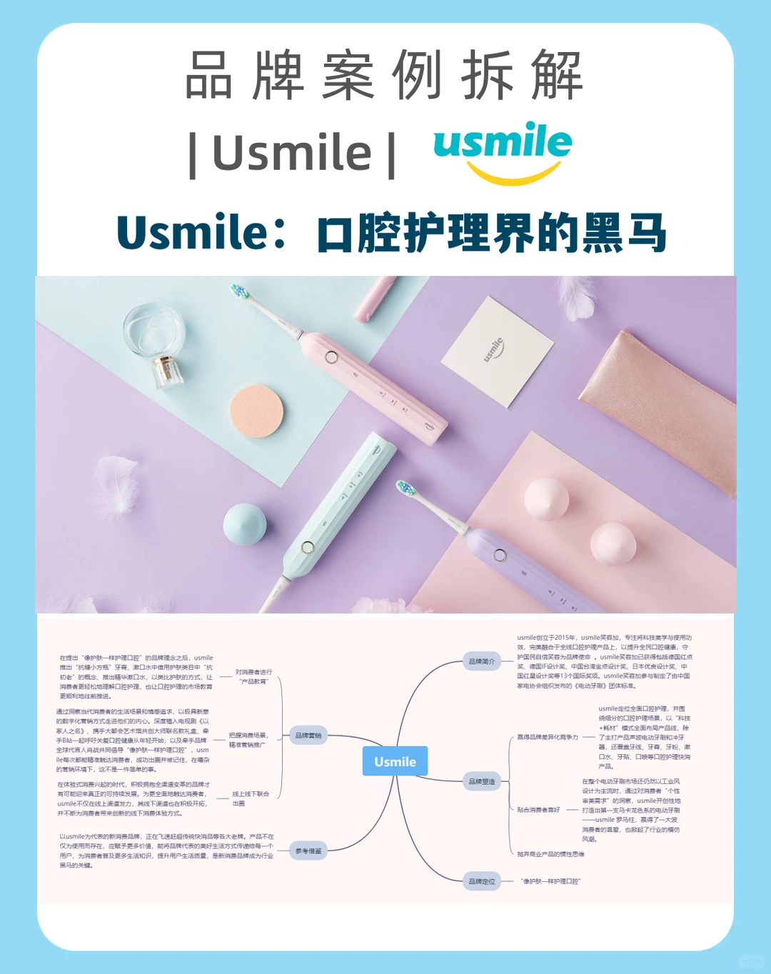 品牌案例策划|Usmile口腔护理界的黑马