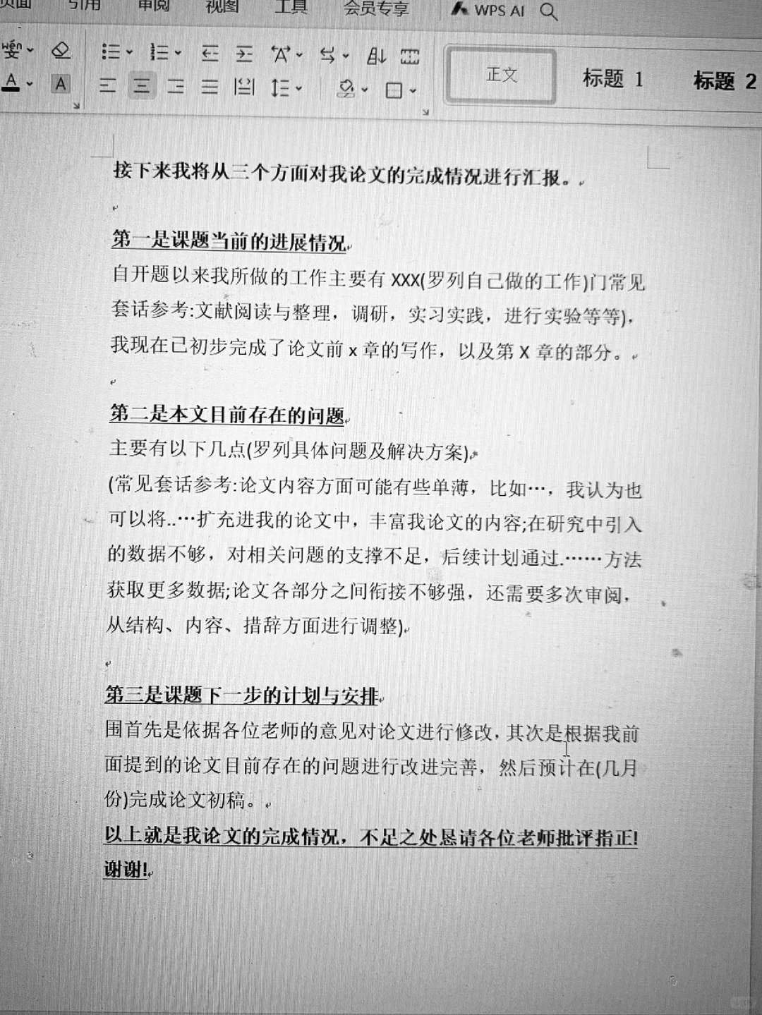 被导师点赞的中期答辩，快过来背！