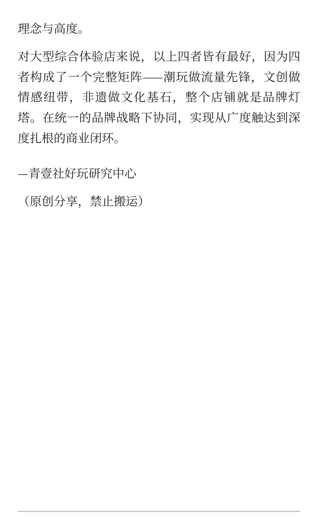 《文创、潮玩，非遗、综合店选址运营指南