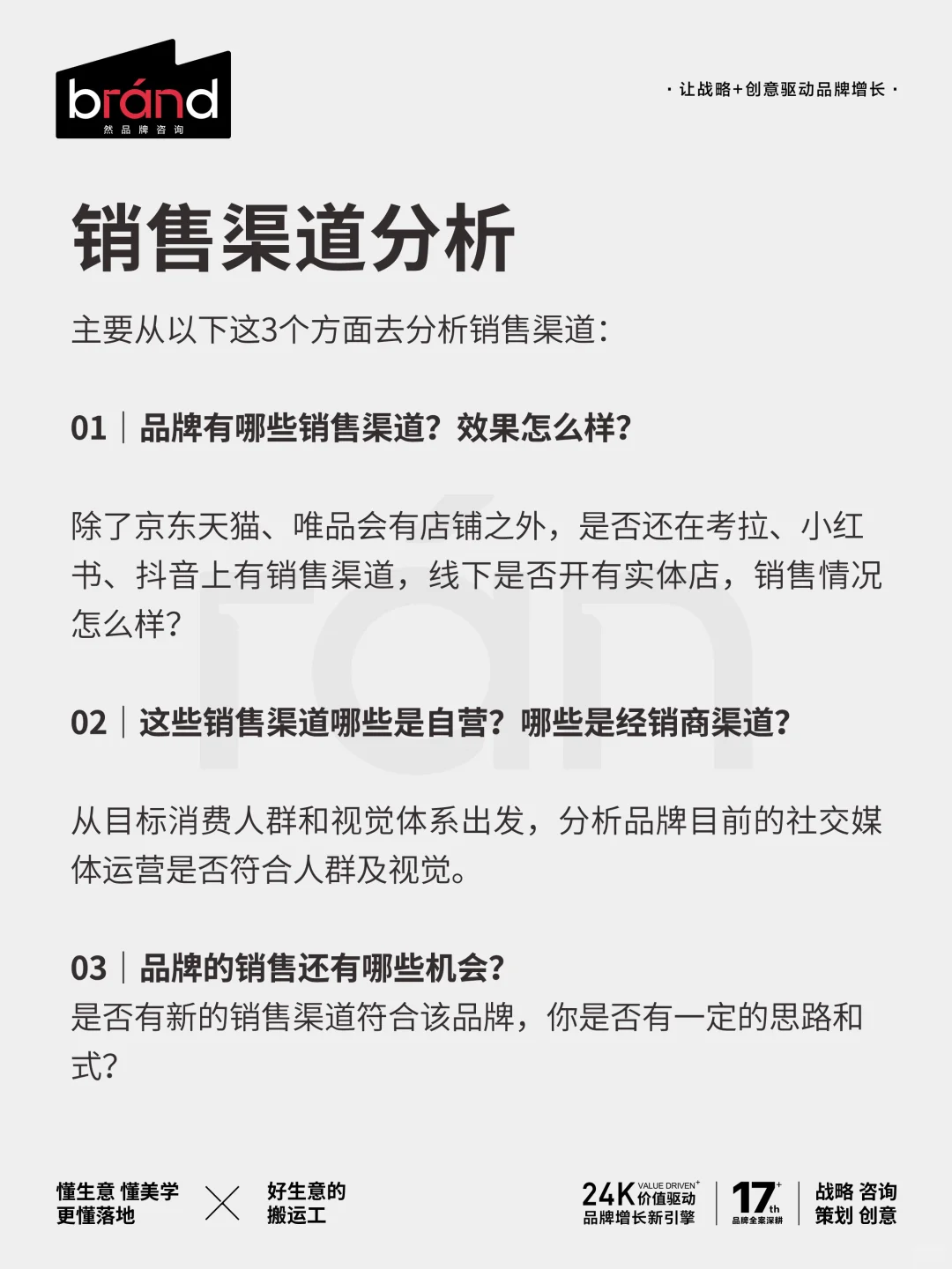 如何去分析一个品牌？