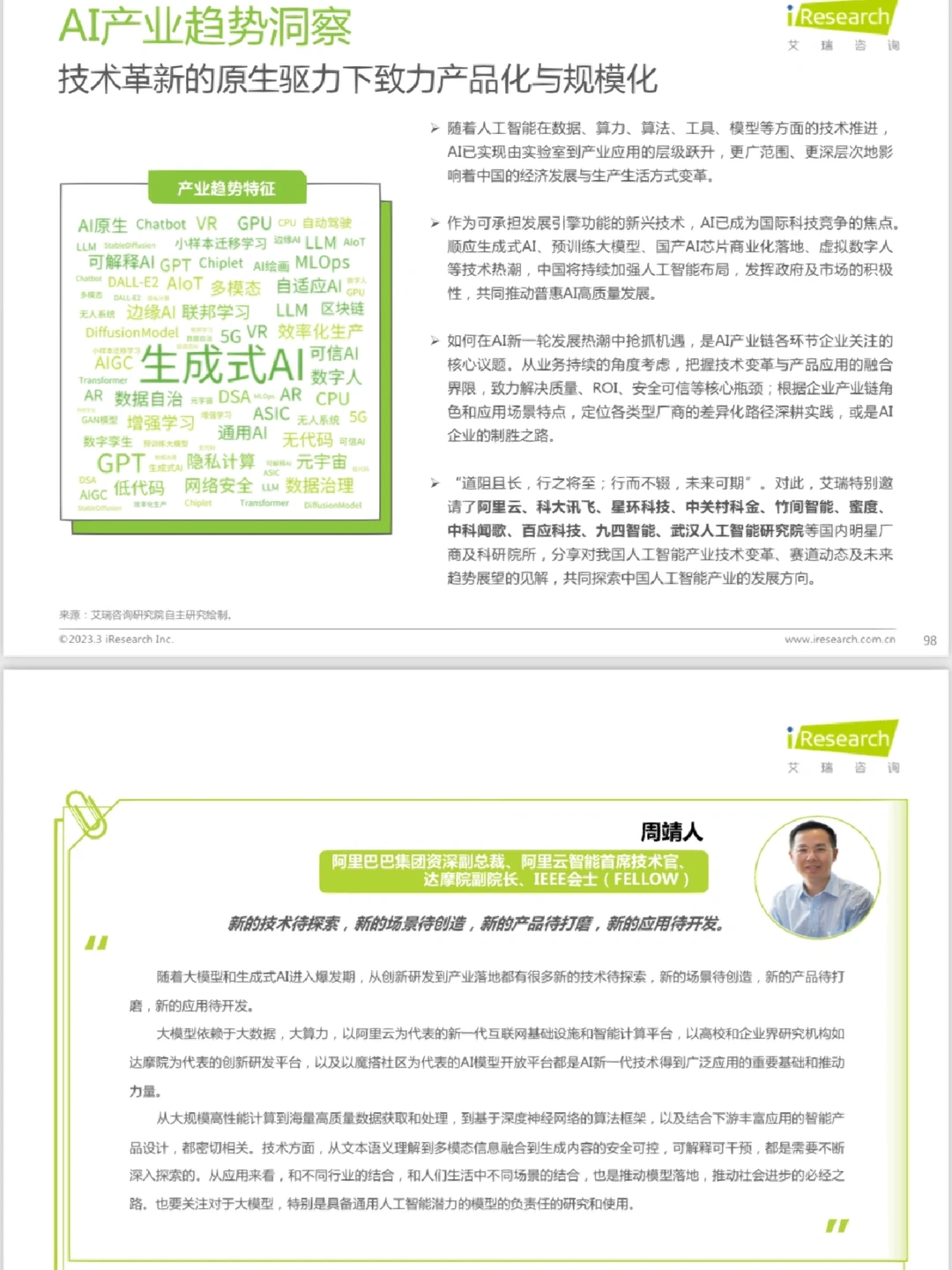 中国ai人工智能行业研究报告‼️ChatGPT?