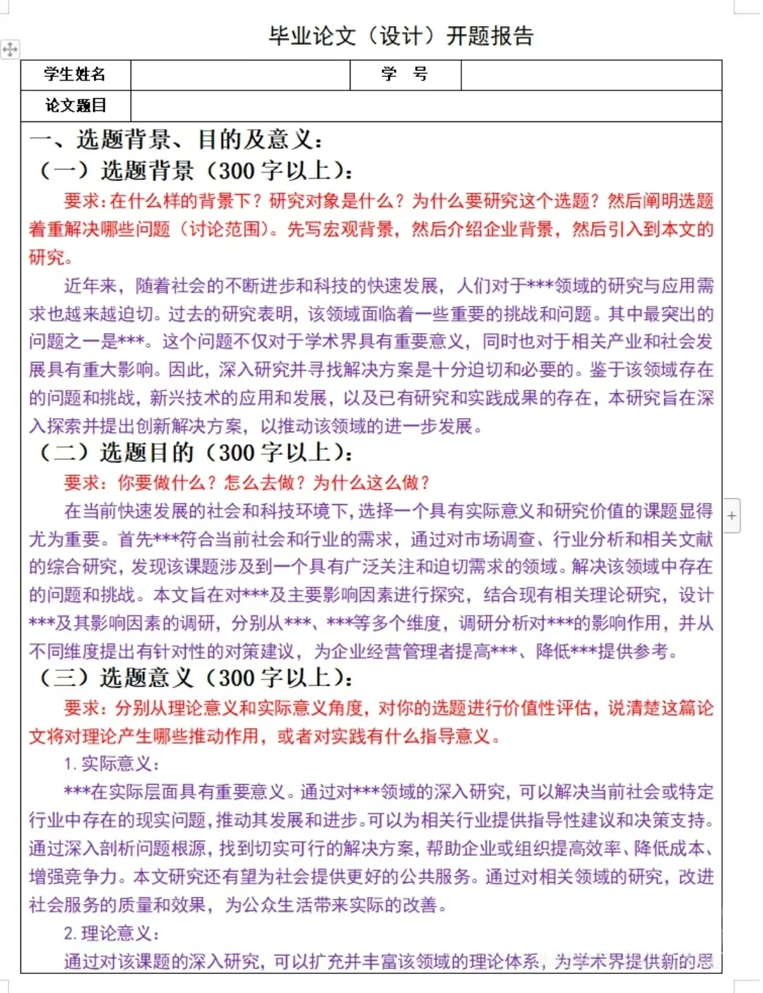 导师准备的超详细开题报告保姆级❤️‍?