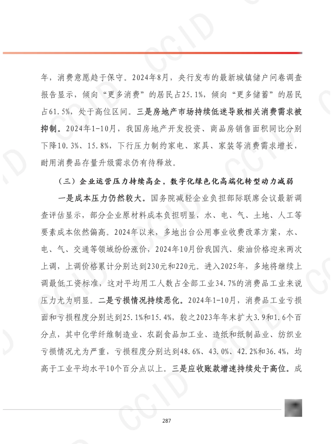 2025年我国消费品工业发展形势展望