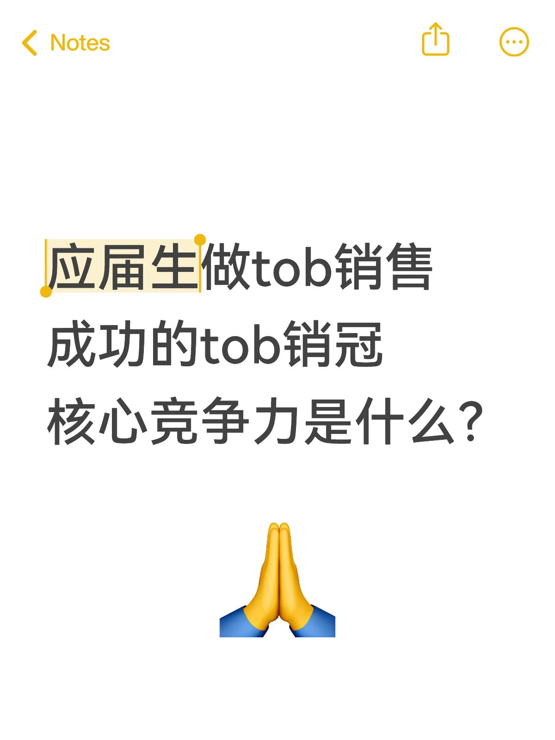 应届tob销售|成功销冠的核心竞争力是什么