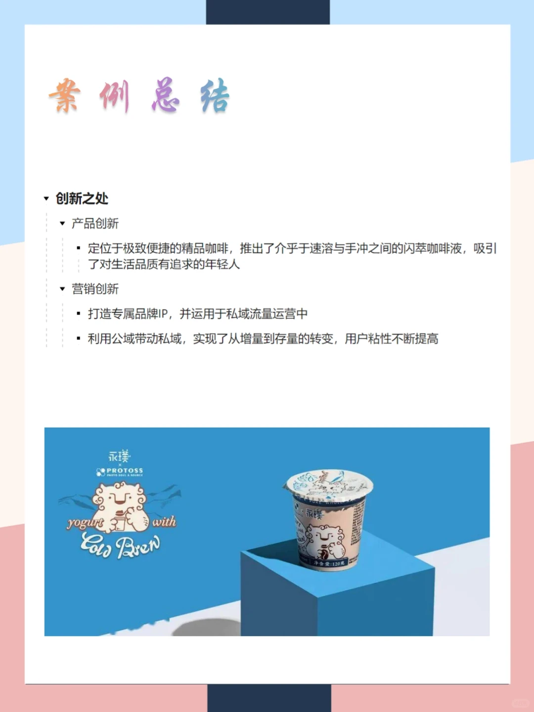 永璞咖啡品牌营销案例分析|一张图拆解