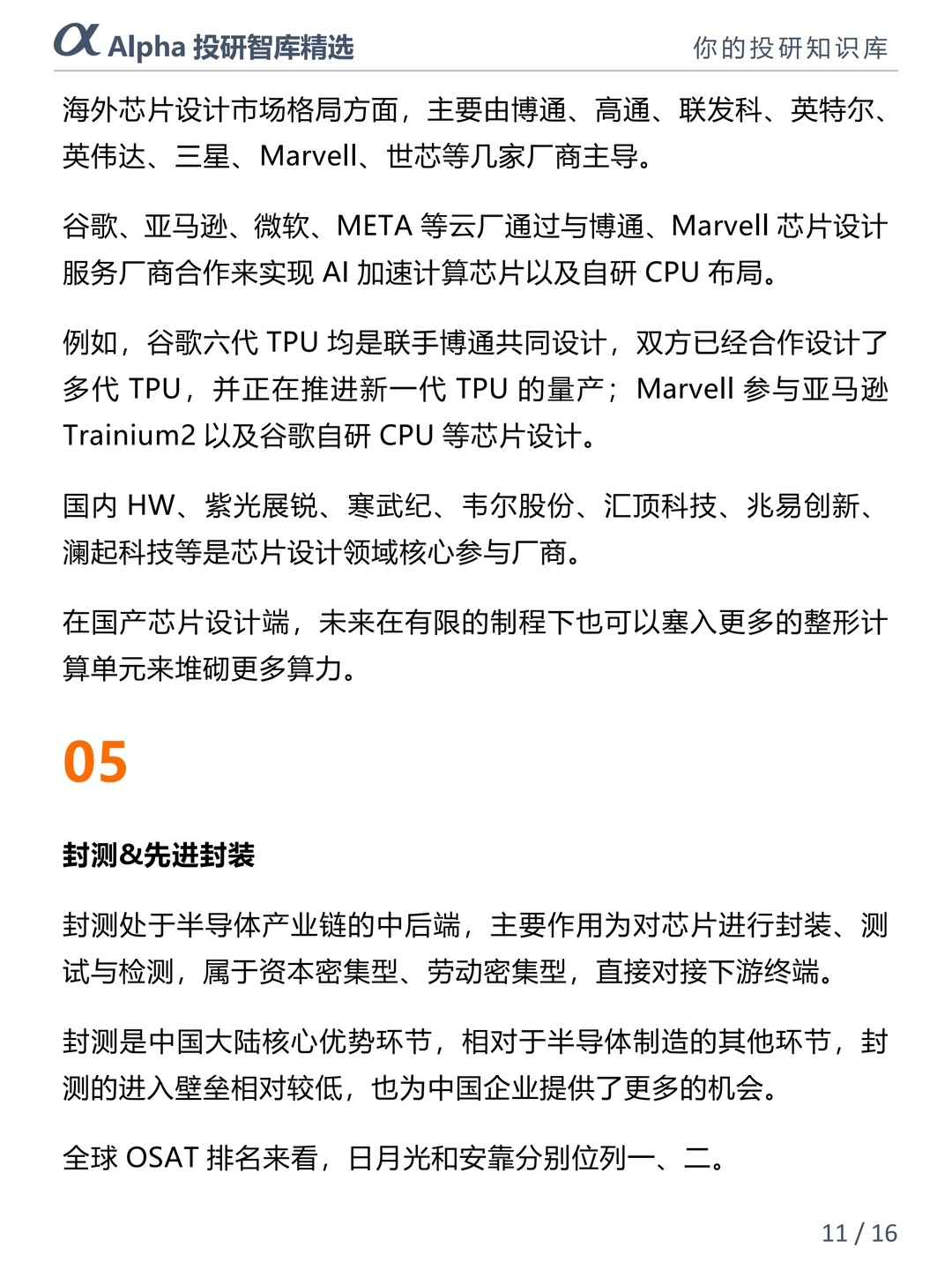 AI 芯片产业链干货合集,小白也能看懂?