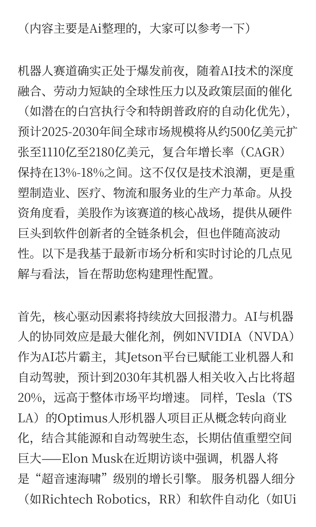 机器人赛道美股投资见解：机遇与策略