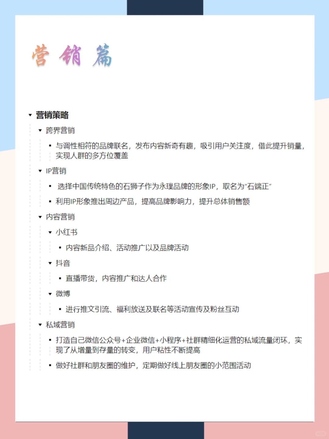 永璞咖啡品牌营销案例分析|一张图拆解