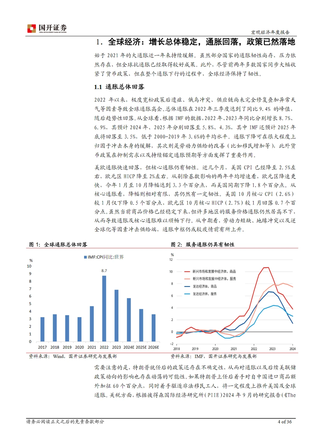 37页报告｜2025年宏观经济展望? 今天给大