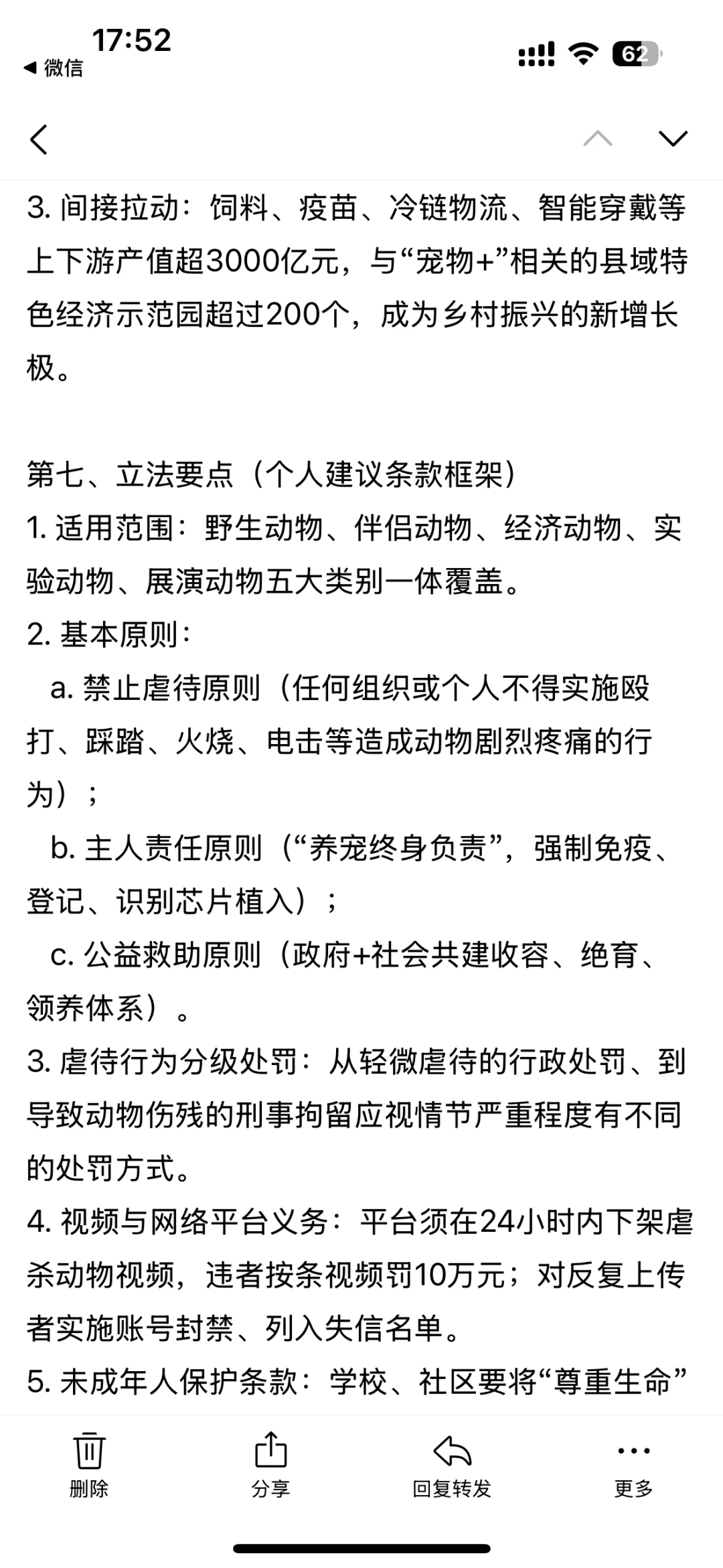动保法建议邮件，我是这么写的！