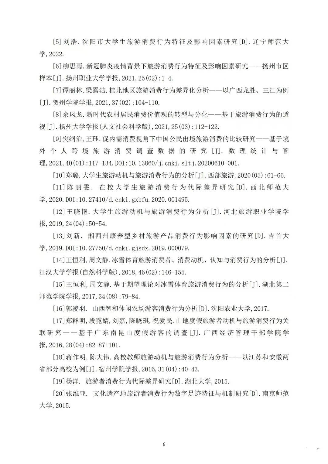 工商管理开题报告范文