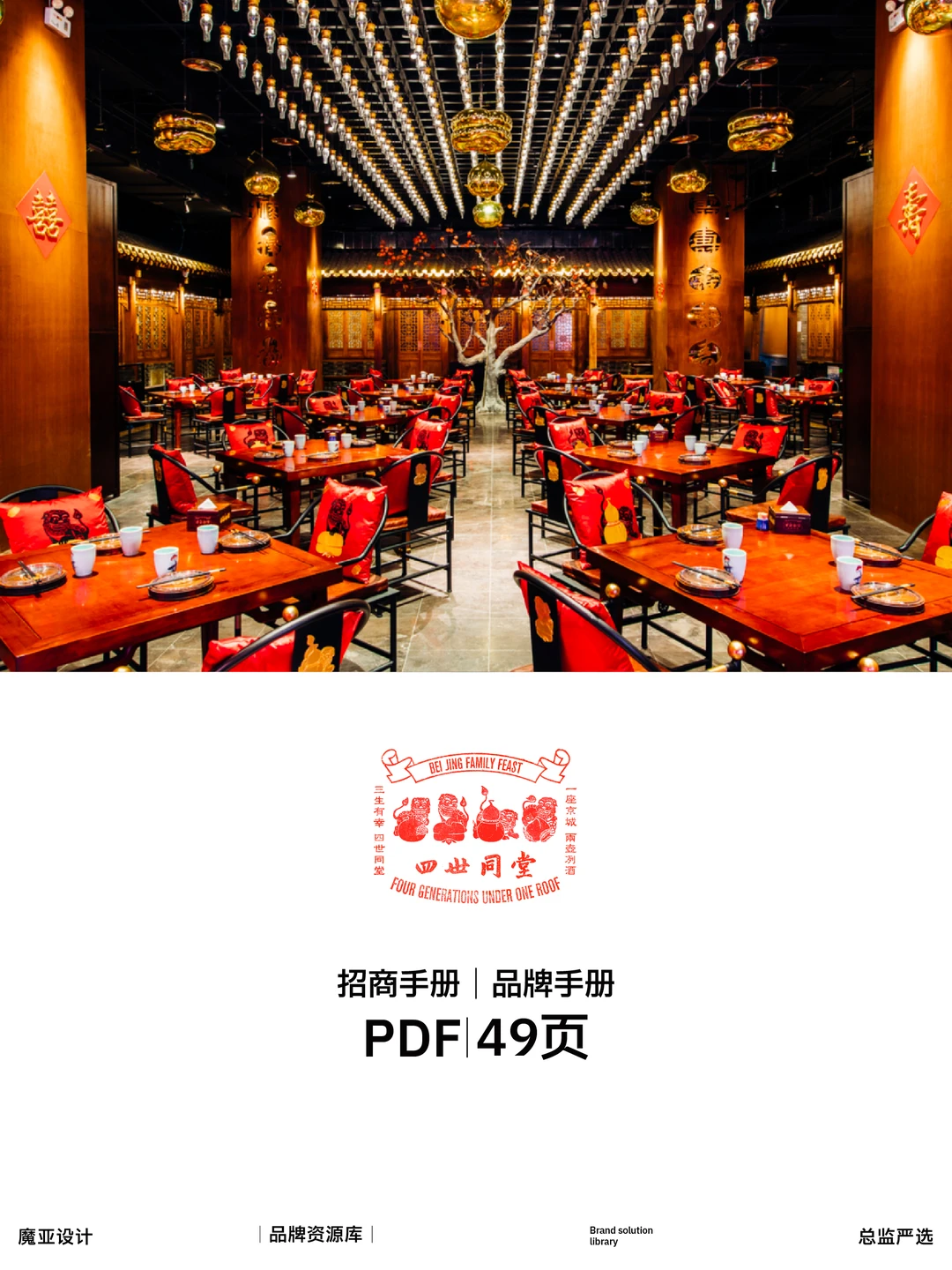 57+餐饮行业【品牌手册】，速领??