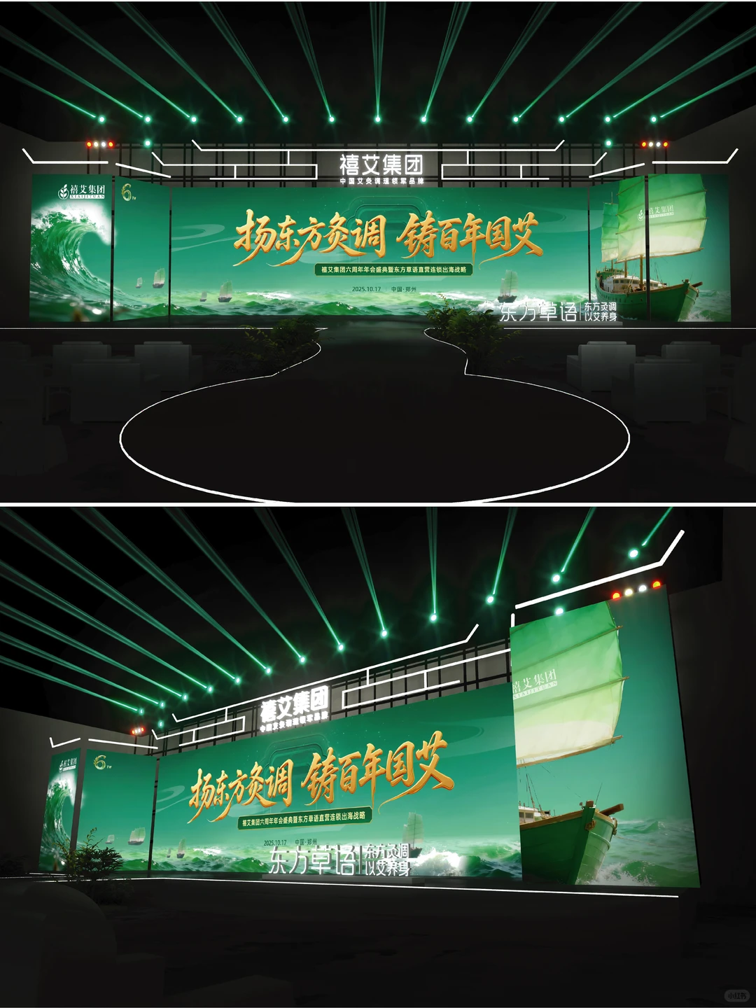 禧艾六周年盛典一场战略发布活动的升级范本