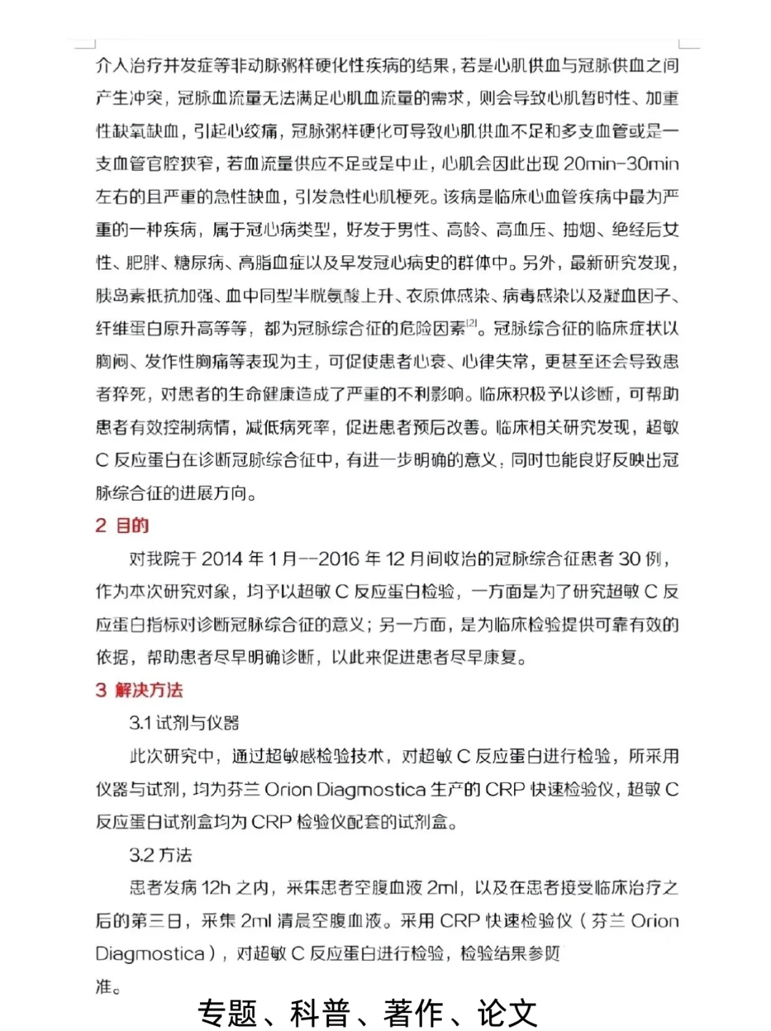 卫健委新规~专题报告怎么写？赶紧收藏
