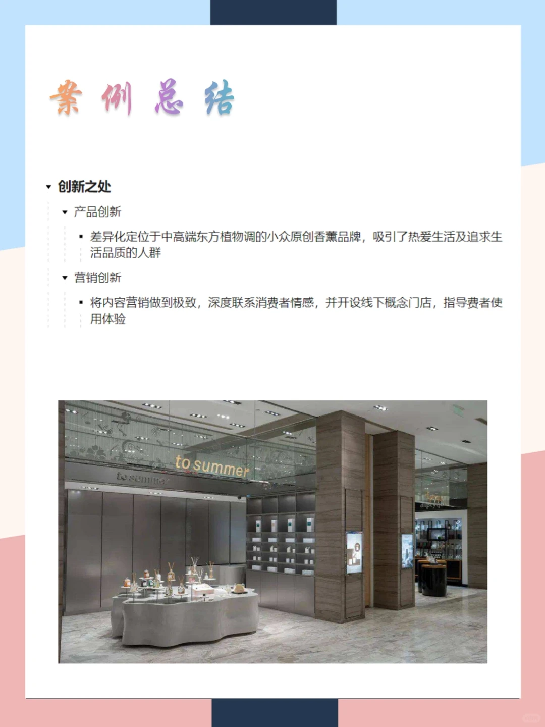 观夏品牌营销案例分析|一张图拆解