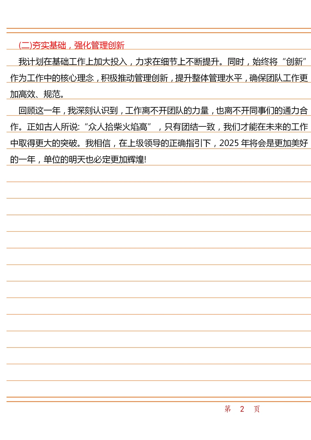 2024工作总结：直接套用