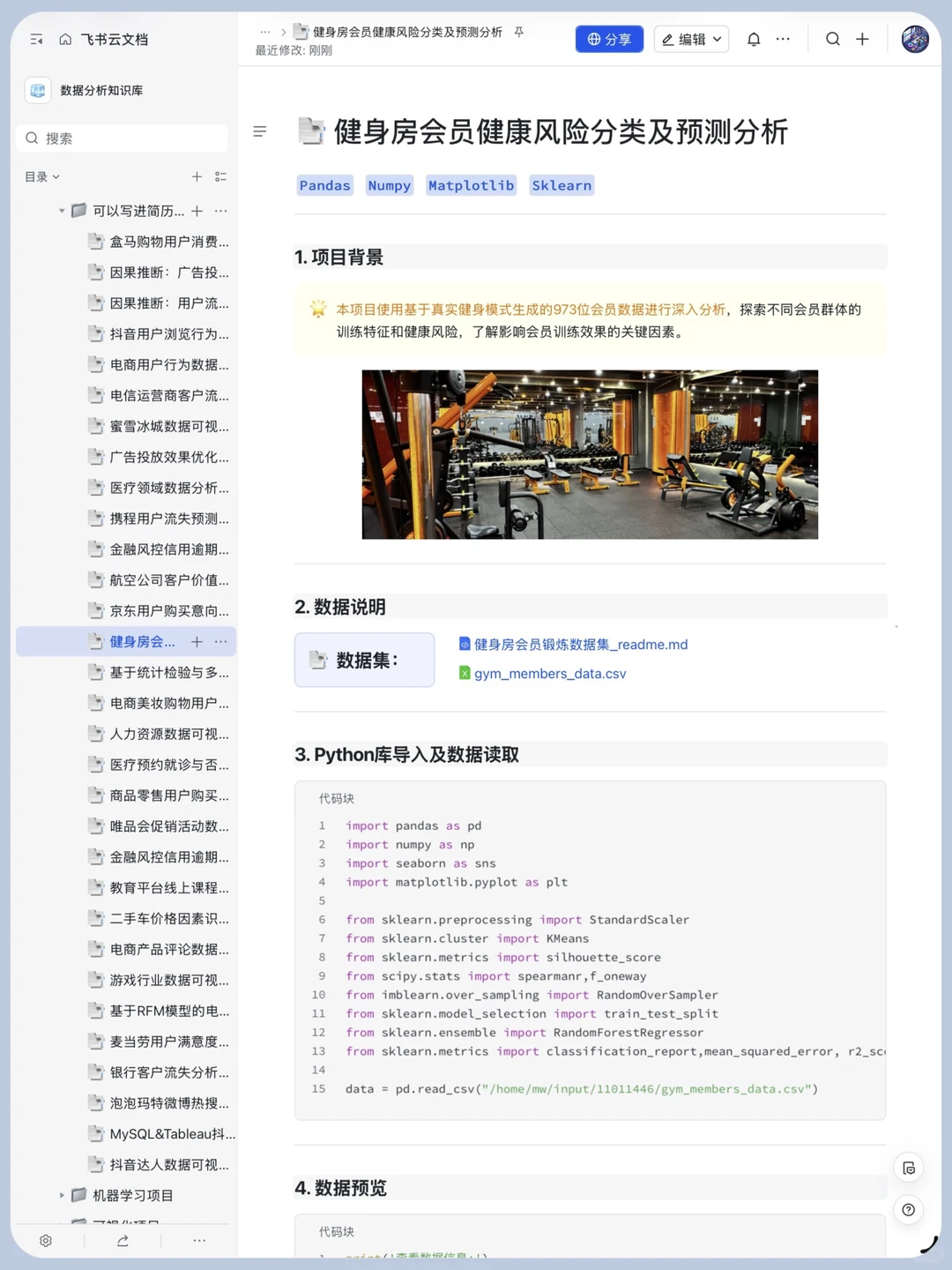 16个数据分析真实项目拆解，拿走即用~