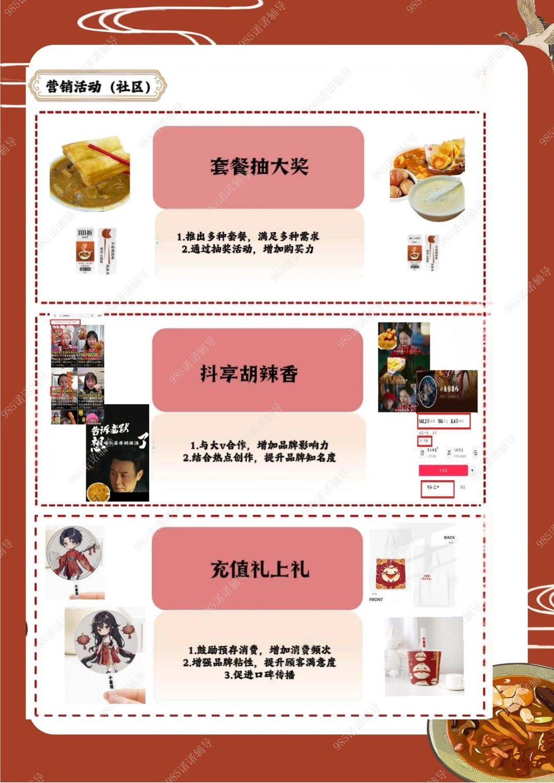 悄悄说CMAU市策大赛|2024最新国特完整作品